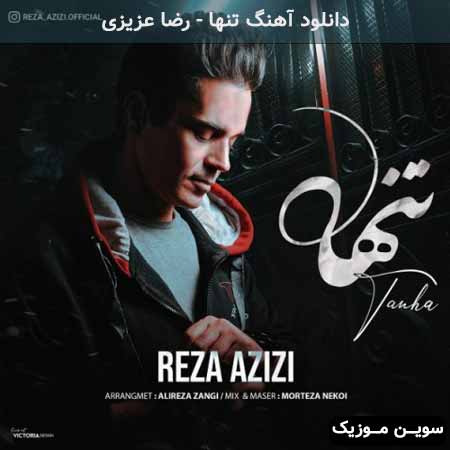 دانلود اهنگ تنها رضا عزیزی